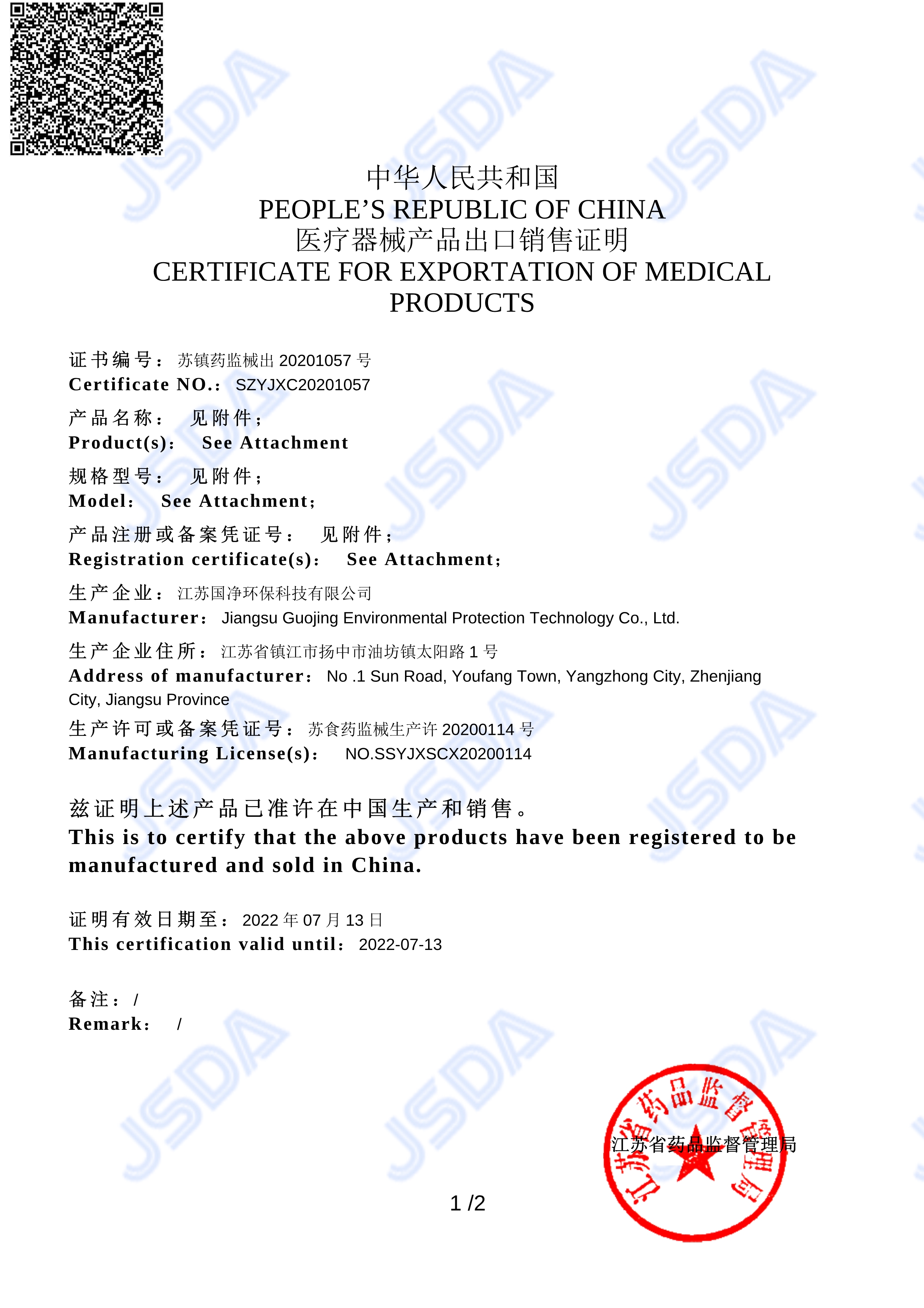 Certificate for exportation of medical products