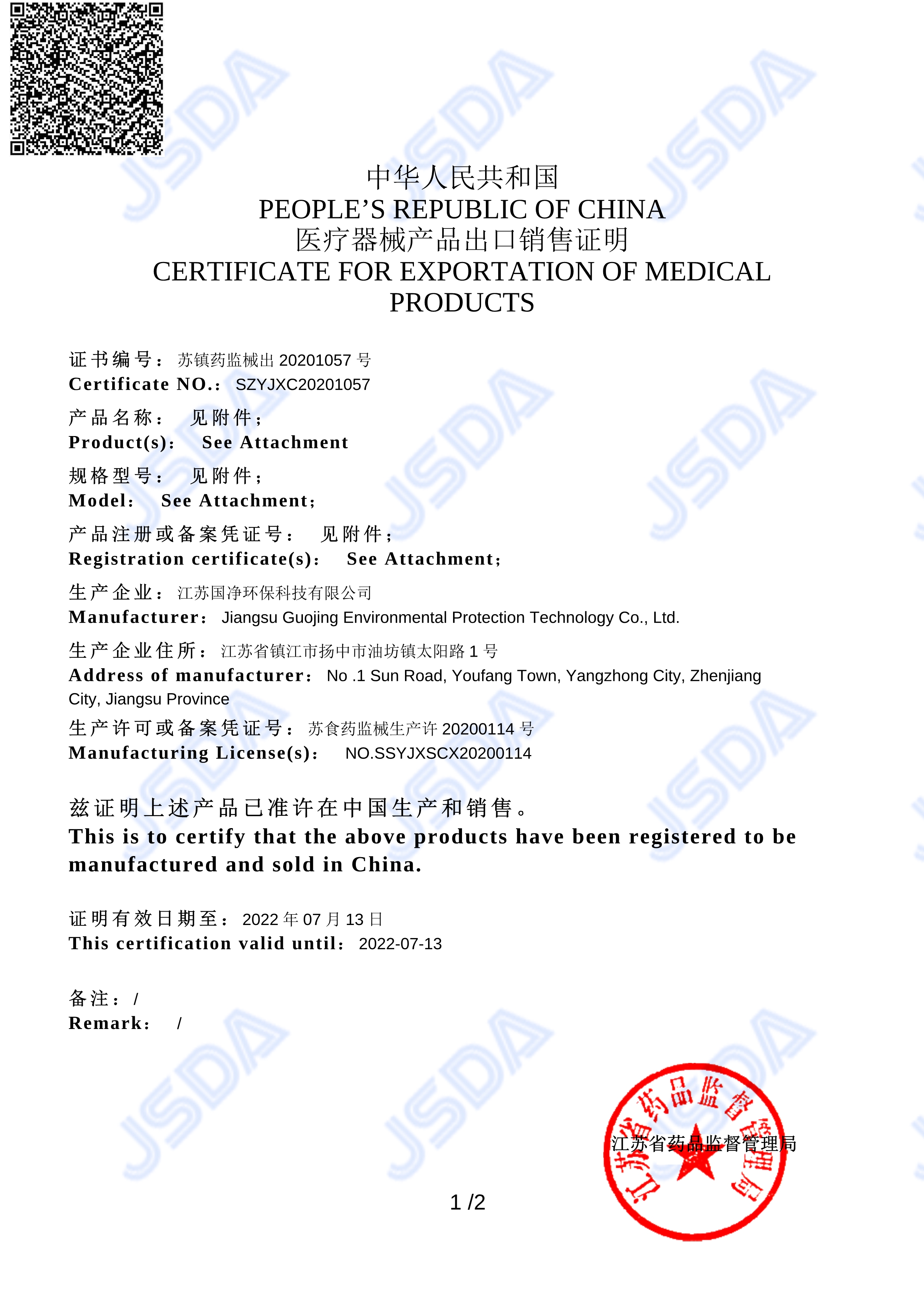 Jiangsu Guojing Environmental Protection Technology Co Ltd